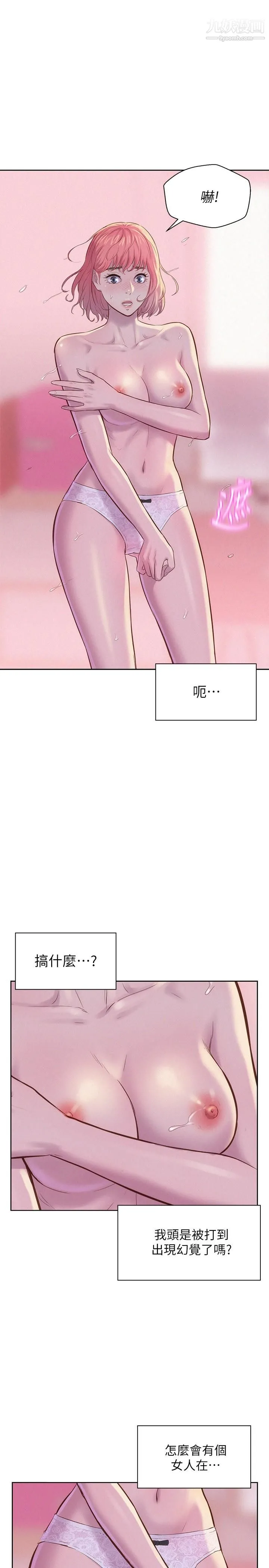 浪漫露营 第3话-一次太少，两次不嫌多 第49页