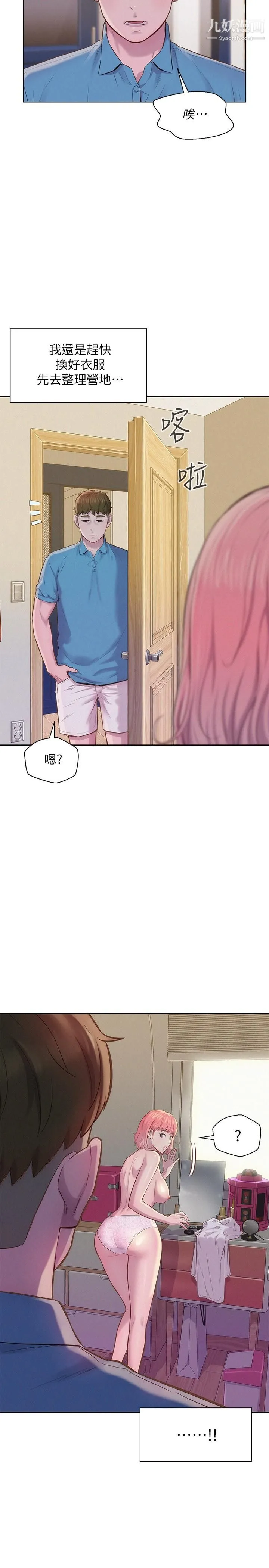 浪漫露营 第3话-一次太少，两次不嫌多 第48页