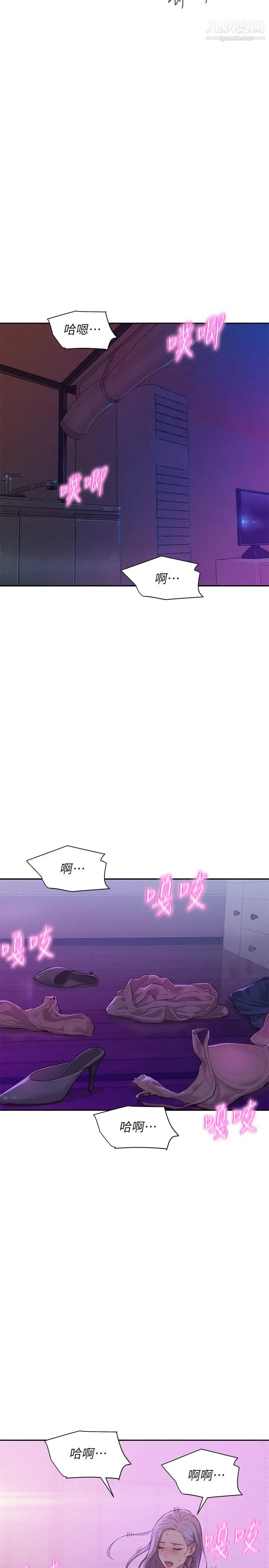 浪漫露营 第3话-一次太少，两次不嫌多 第24页