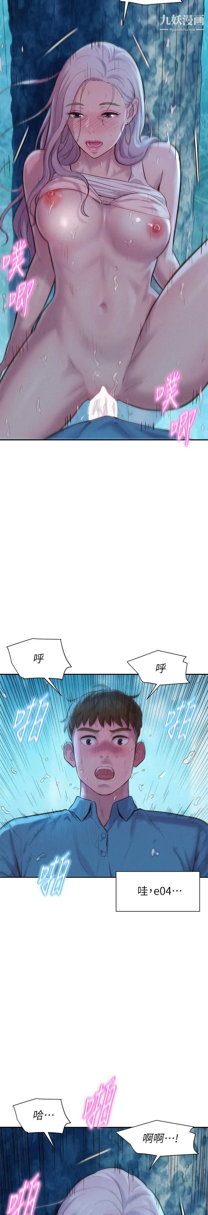 浪漫露营 第3话-一次太少，两次不嫌多 第5页