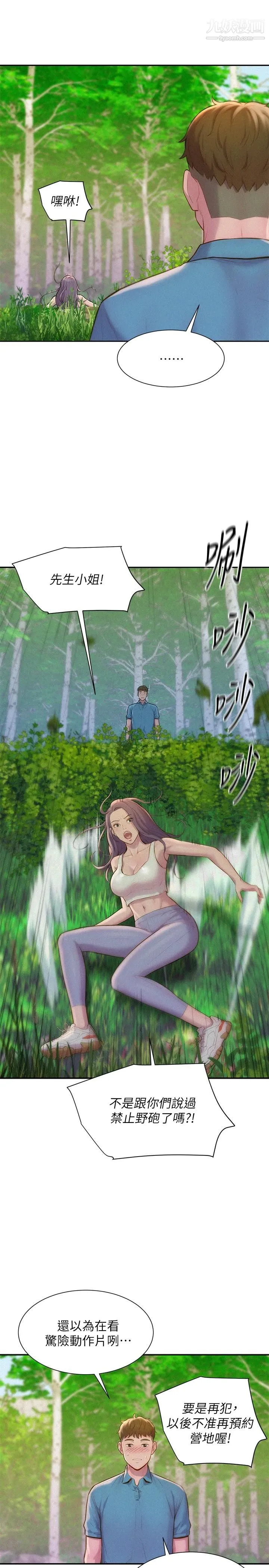浪漫露营 第1话-正值交配季节的露营场 第35页