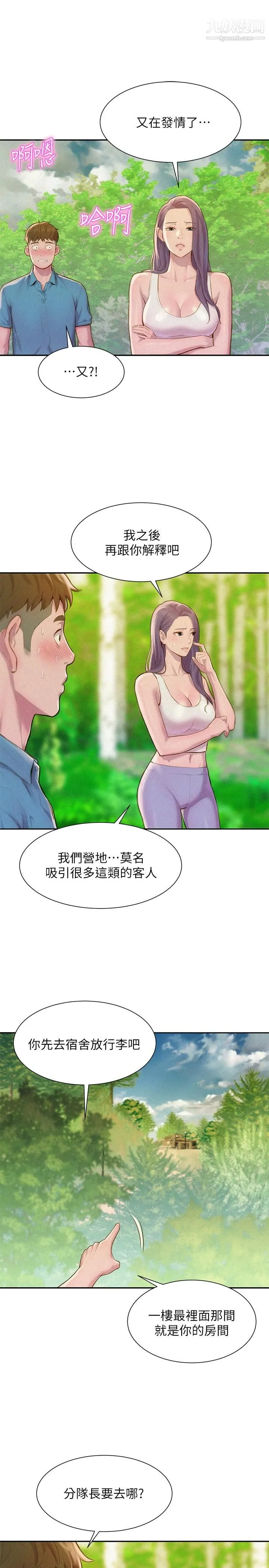 浪漫露营 第1话-正值交配季节的露营场 第33页