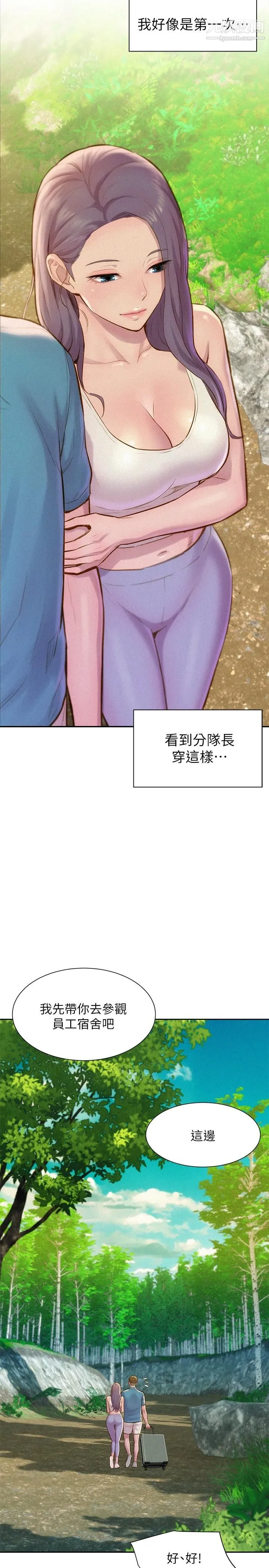 浪漫露营 第1话-正值交配季节的露营场 第27页
