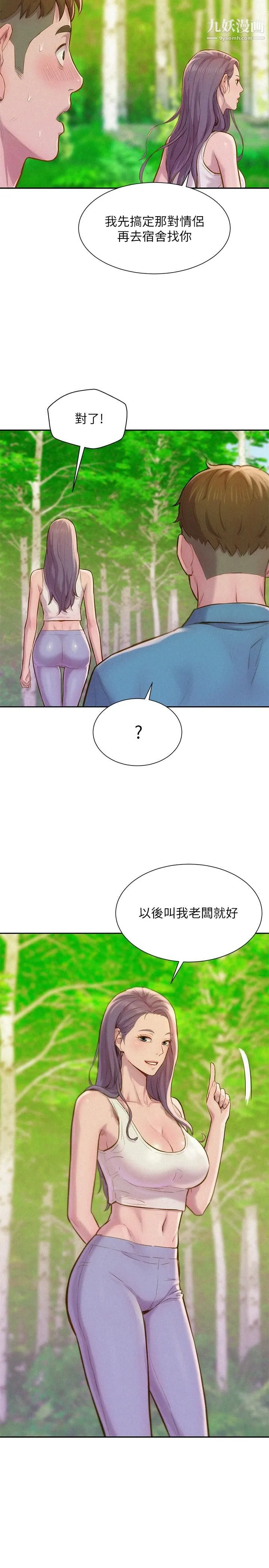 浪漫露营 第1话-正值交配季节的露营场 第34页