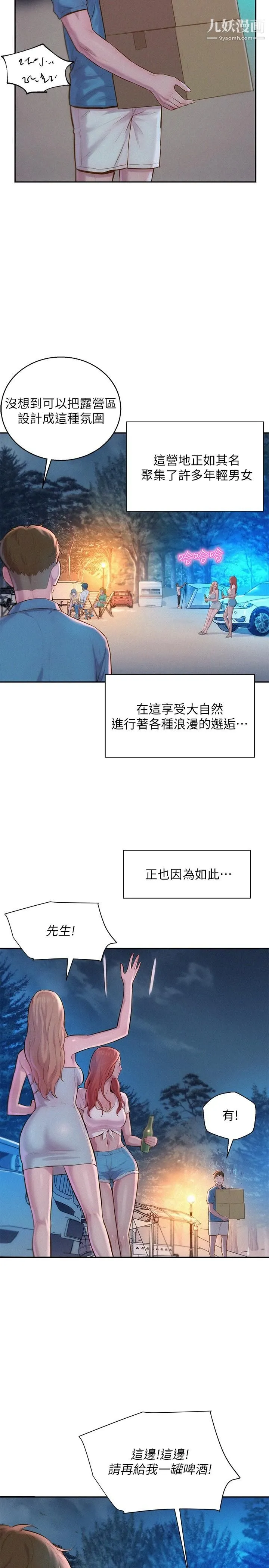 浪漫露营 第1话-正值交配季节的露营场 第39页
