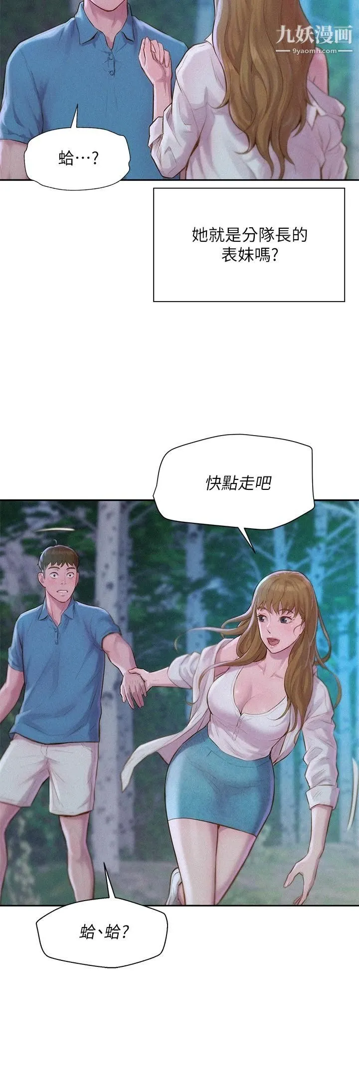 浪漫露营 第1话-正值交配季节的露营场 第46页