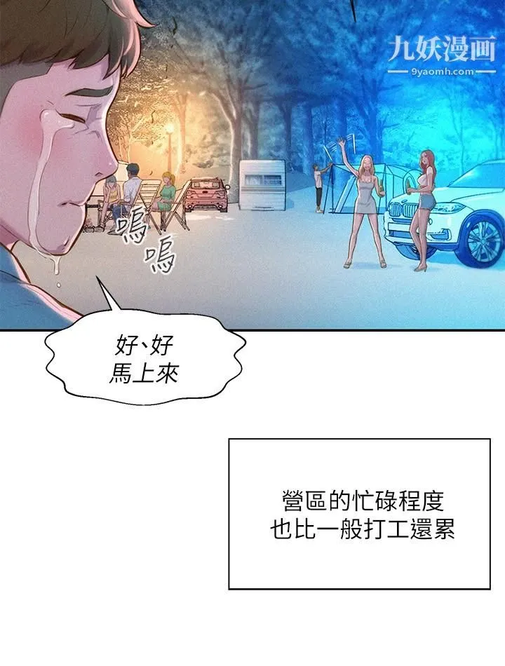 浪漫露营 第1话-正值交配季节的露营场 第40页