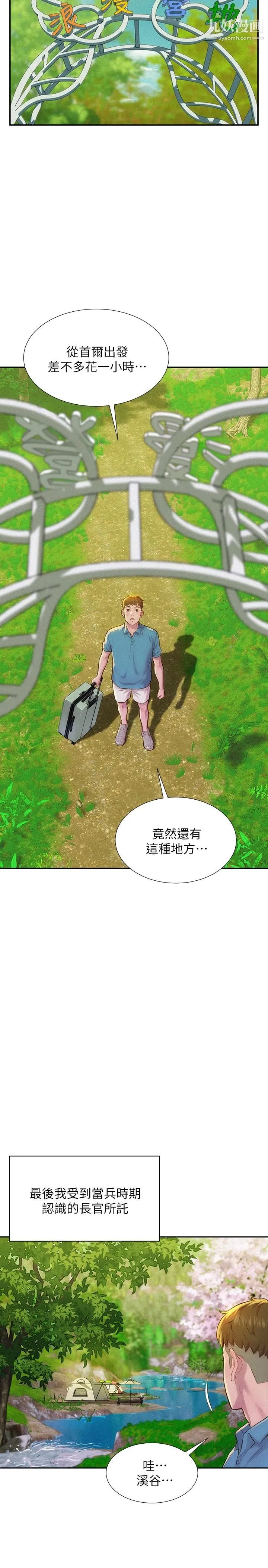 浪漫露营 第1话-正值交配季节的露营场 第15页