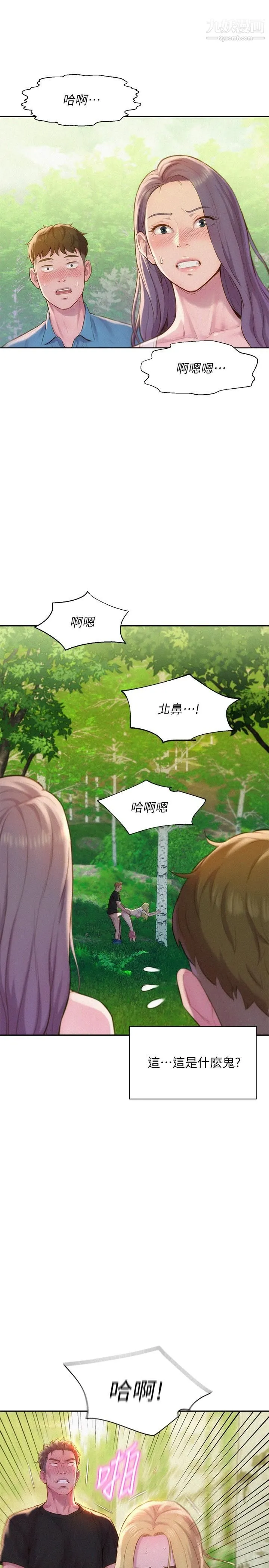 浪漫露营 第1话-正值交配季节的露营场 第29页
