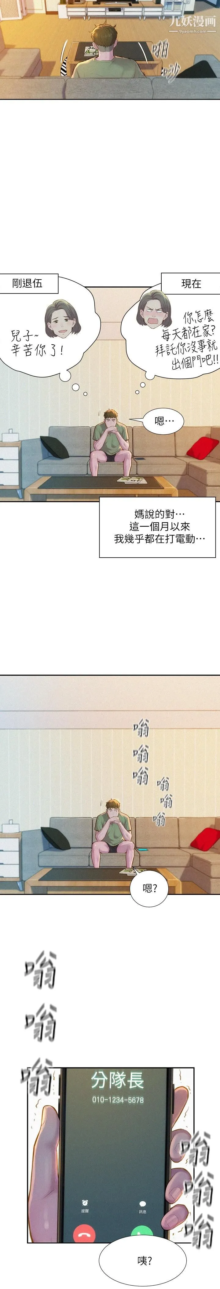 浪漫露营 第1话-正值交配季节的露营场 第10页