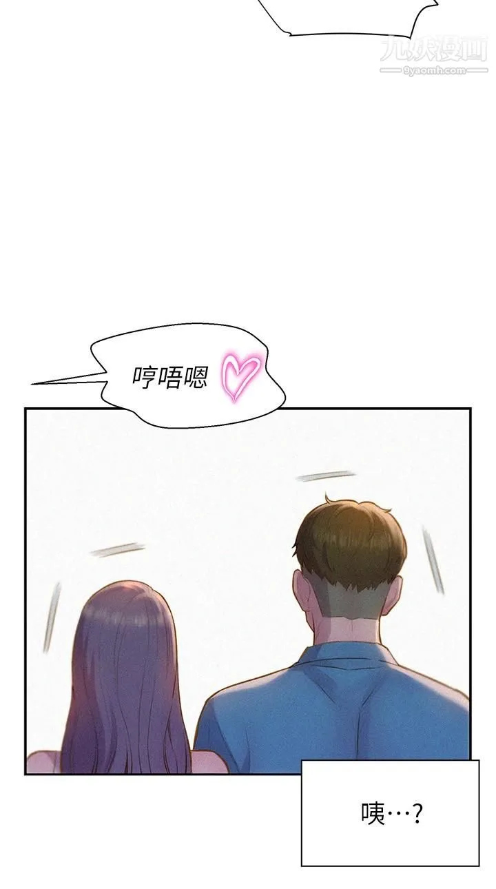 浪漫露营 第1话-正值交配季节的露营场 第28页