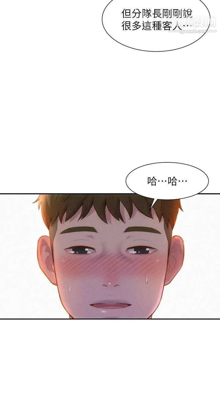浪漫露营 第1话-正值交配季节的露营场 第36页