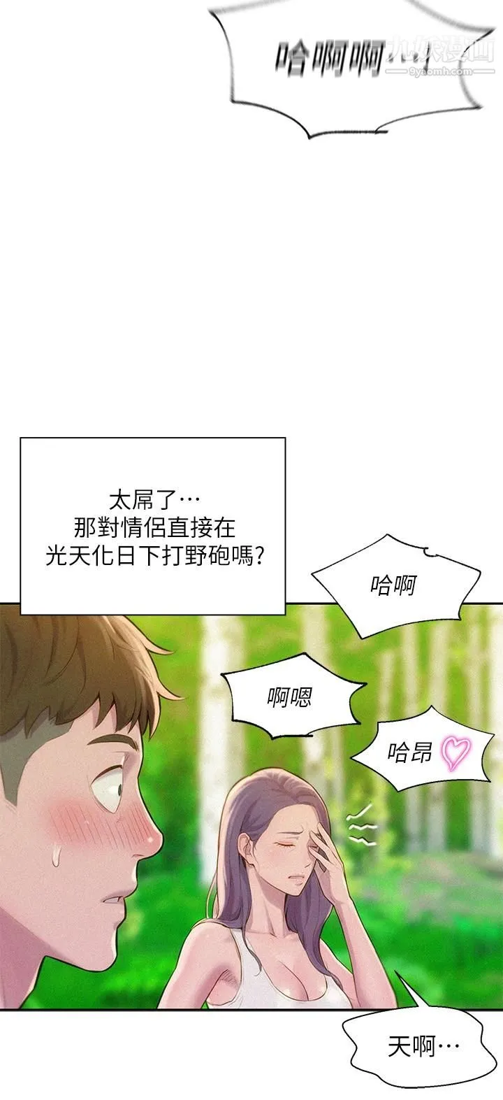 浪漫露营 第1话-正值交配季节的露营场 第32页