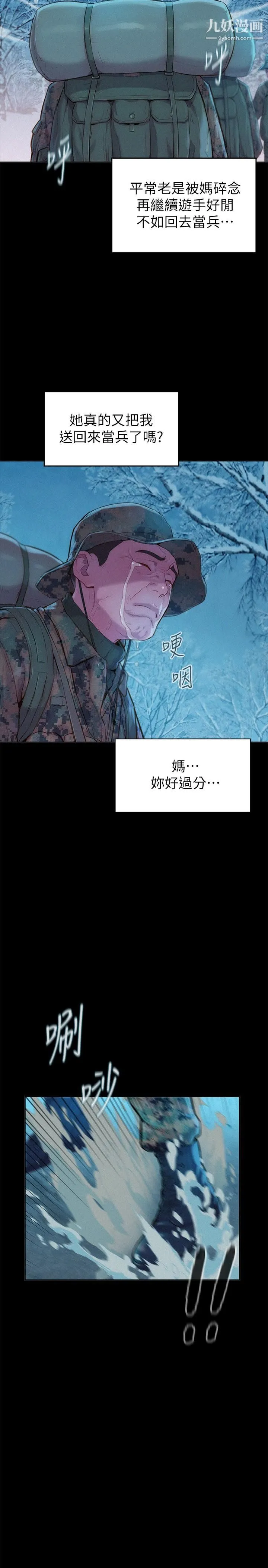 浪漫露营 第1话-正值交配季节的露营场 第3页