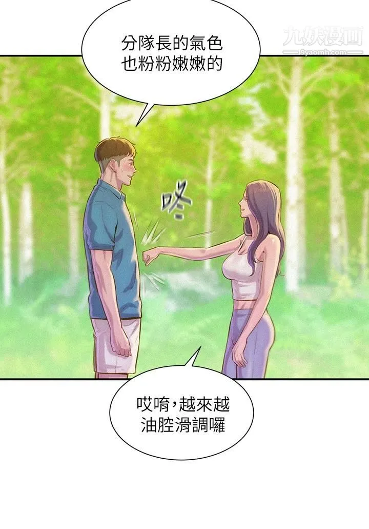 浪漫露营 第1话-正值交配季节的露营场 第20页
