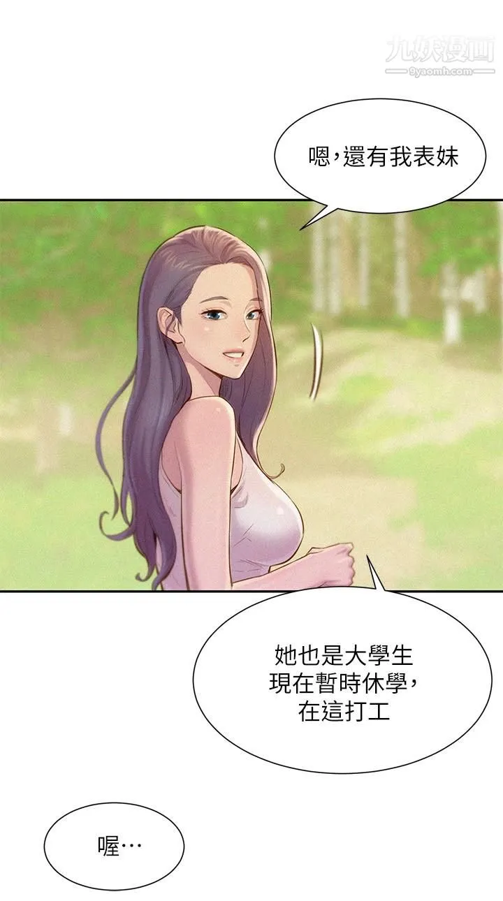 浪漫露营 第1话-正值交配季节的露营场 第24页