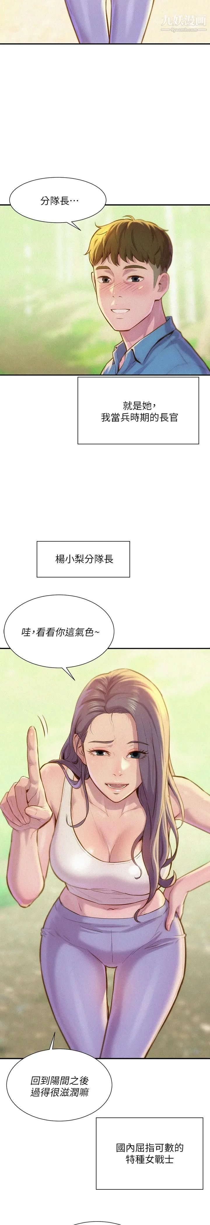 浪漫露营 第1话-正值交配季节的露营场 第19页