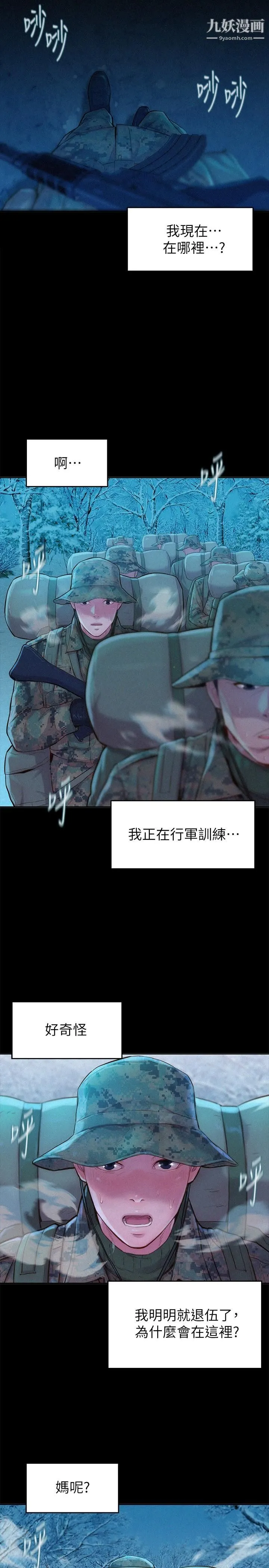 浪漫露营 第1话-正值交配季节的露营场 第2页