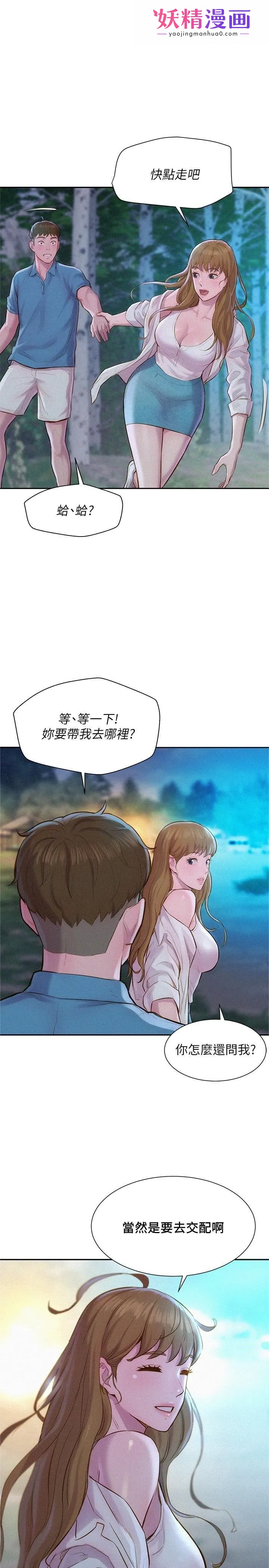 浪漫露营 第2话-你就这点能耐吗 第1页