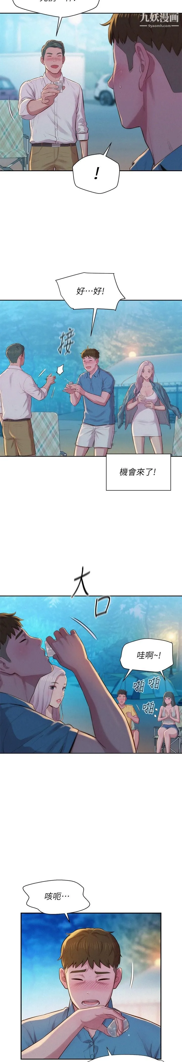 浪漫露营 第2话-你就这点能耐吗 第19页