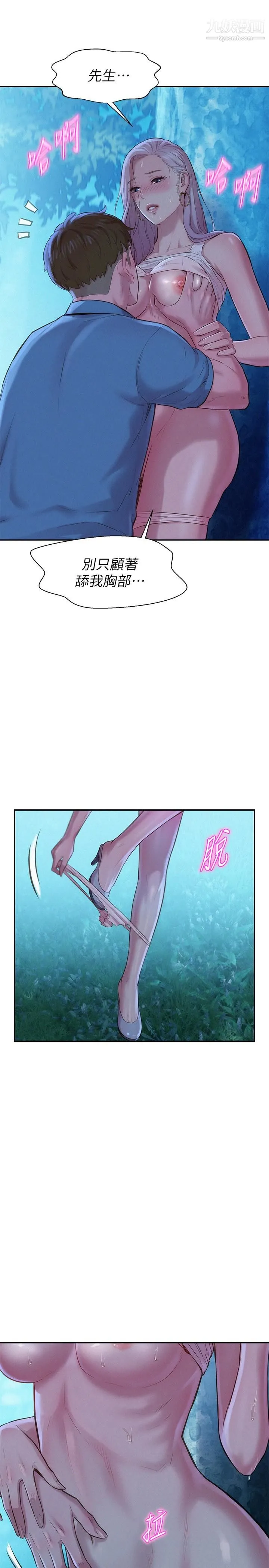 浪漫露营 第2话-你就这点能耐吗 第41页