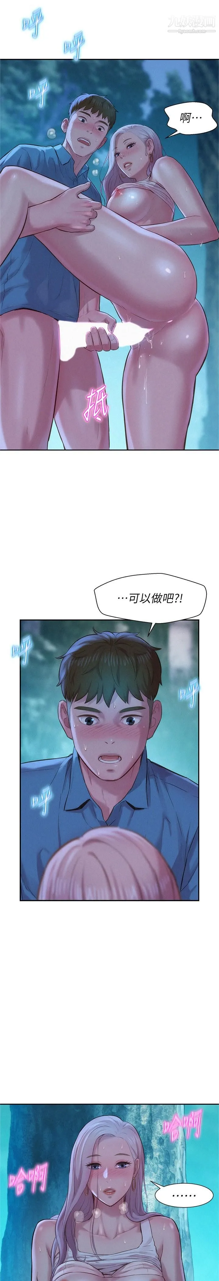 浪漫露营 第2话-你就这点能耐吗 第46页