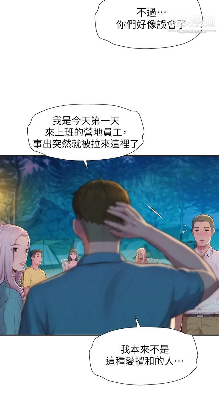 浪漫露营 第2话-你就这点能耐吗 第20页