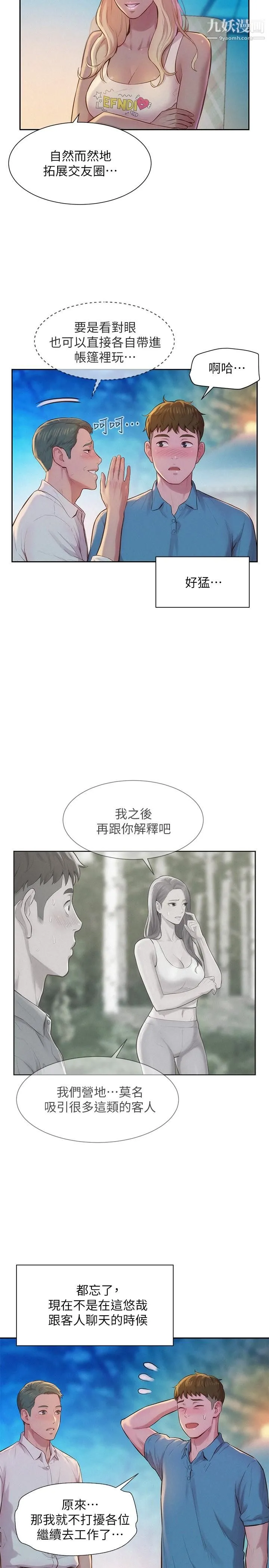 浪漫露营 第2话-你就这点能耐吗 第22页