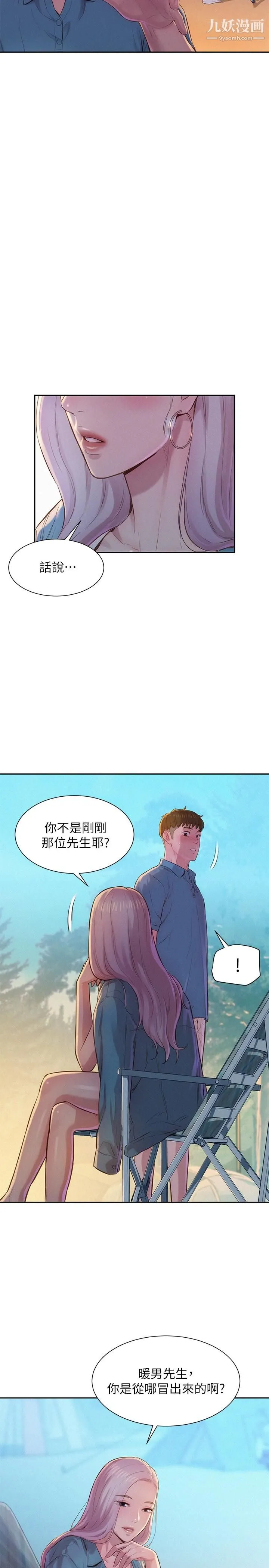 浪漫露营 第2话-你就这点能耐吗 第15页