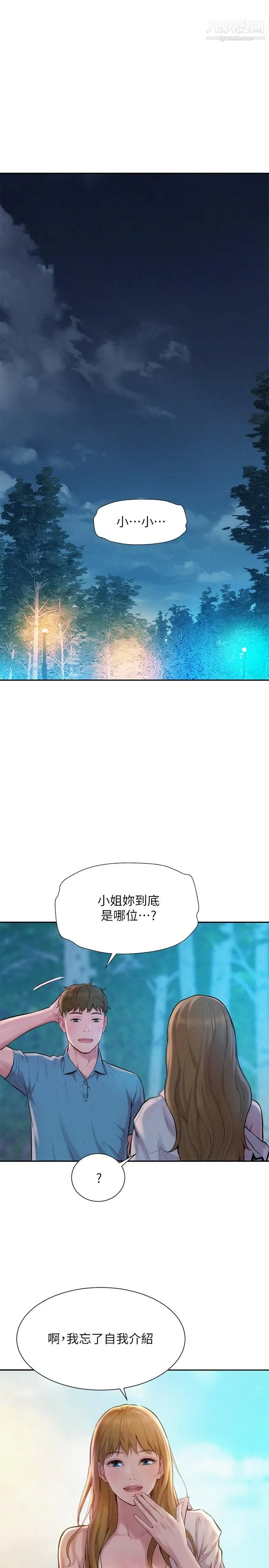 浪漫露营 第2话-你就这点能耐吗 第3页