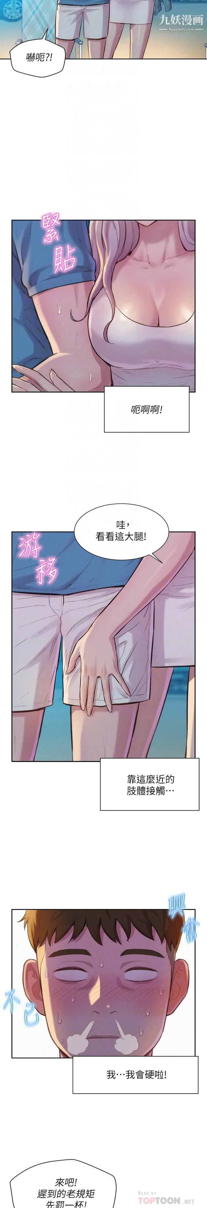 浪漫露营 第2话-你就这点能耐吗 第18页