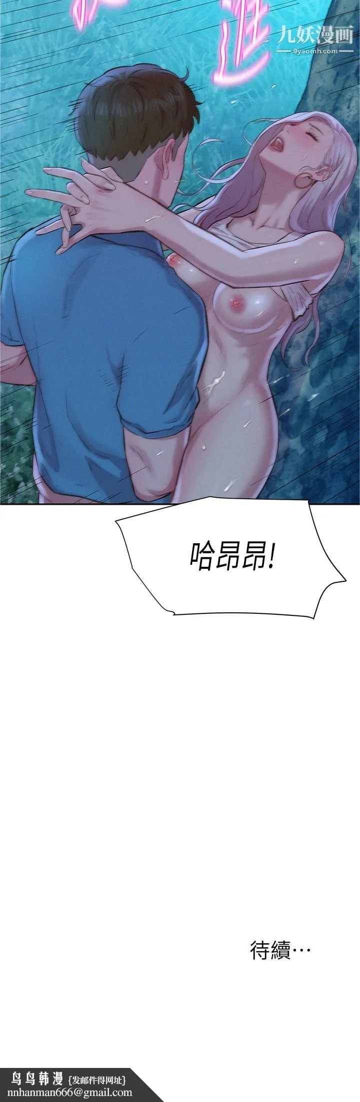浪漫露营 第2话-你就这点能耐吗 第49页