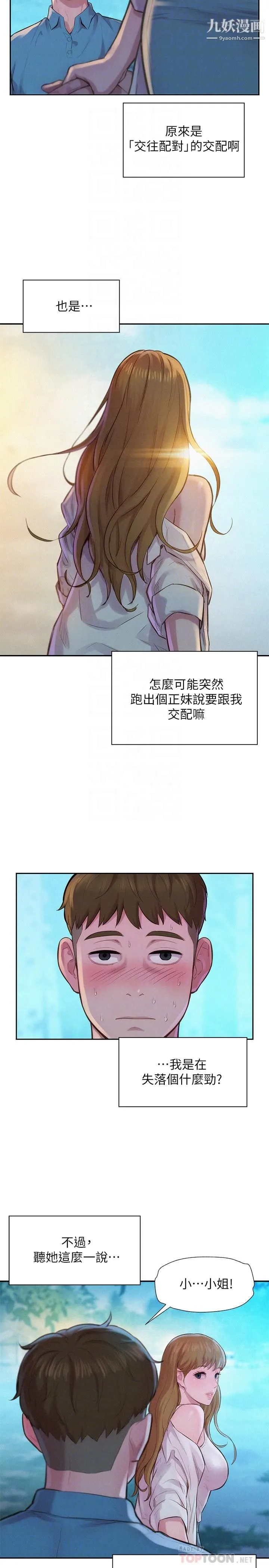 浪漫露营 第2话-你就这点能耐吗 第6页