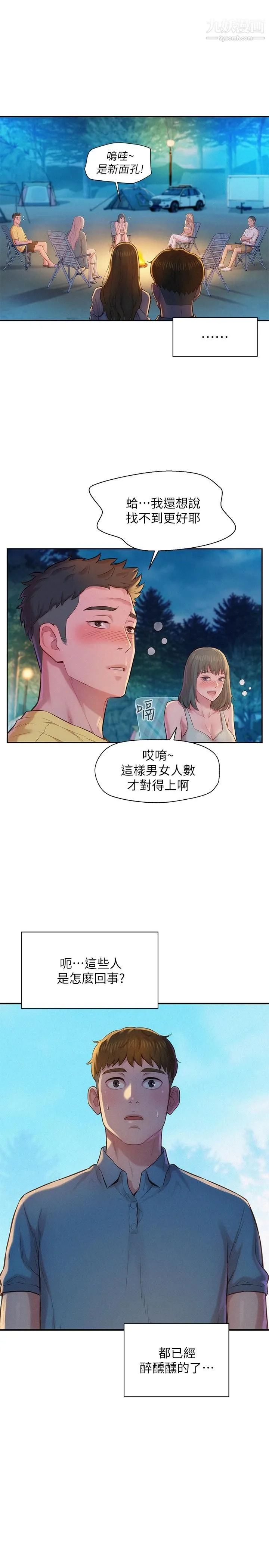 浪漫露营 第2话-你就这点能耐吗 第13页
