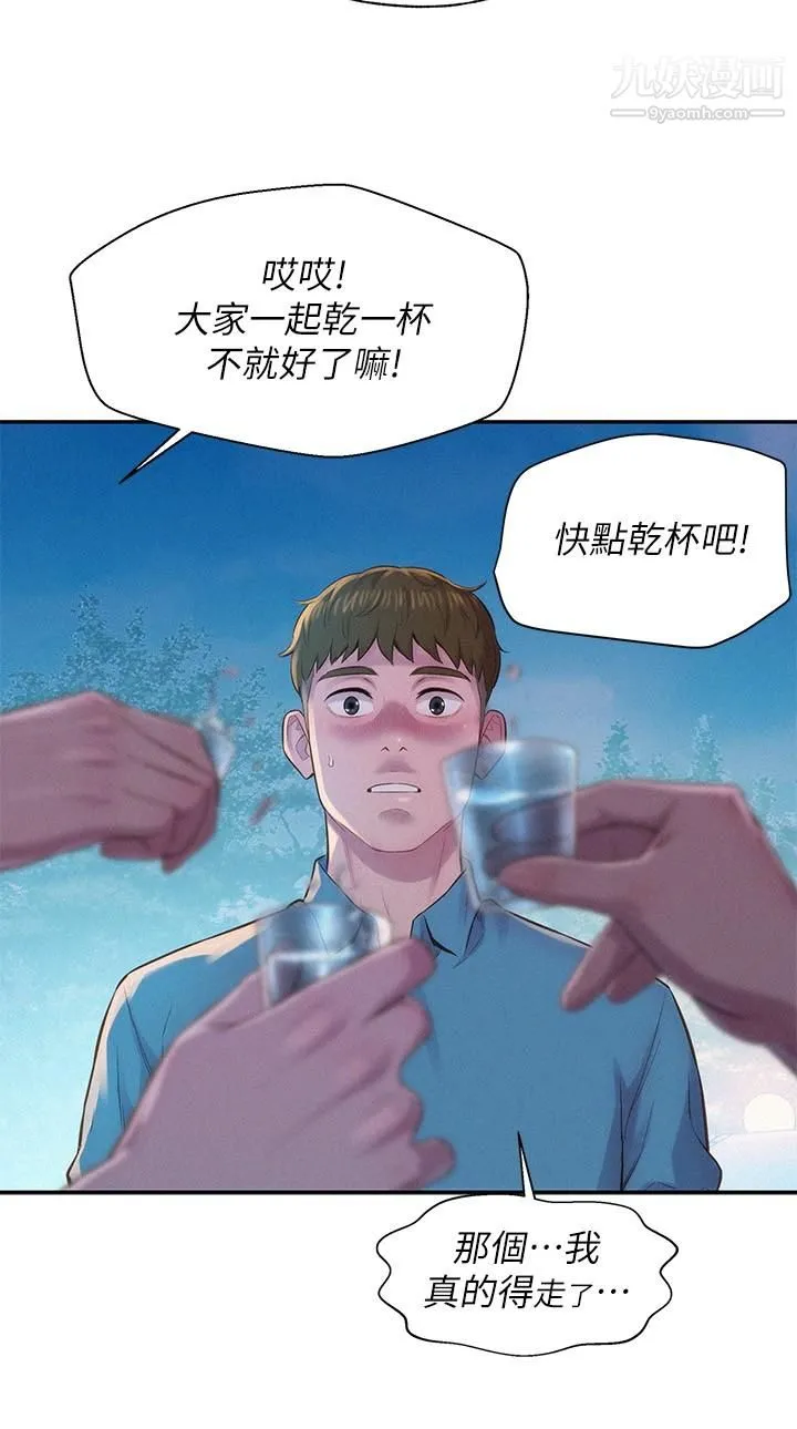 浪漫露营 第2话-你就这点能耐吗 第24页
