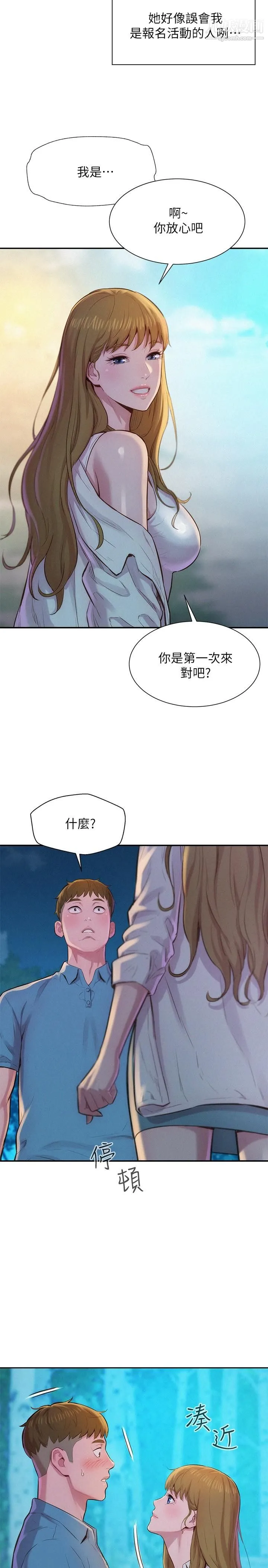 浪漫露营 第2话-你就这点能耐吗 第7页