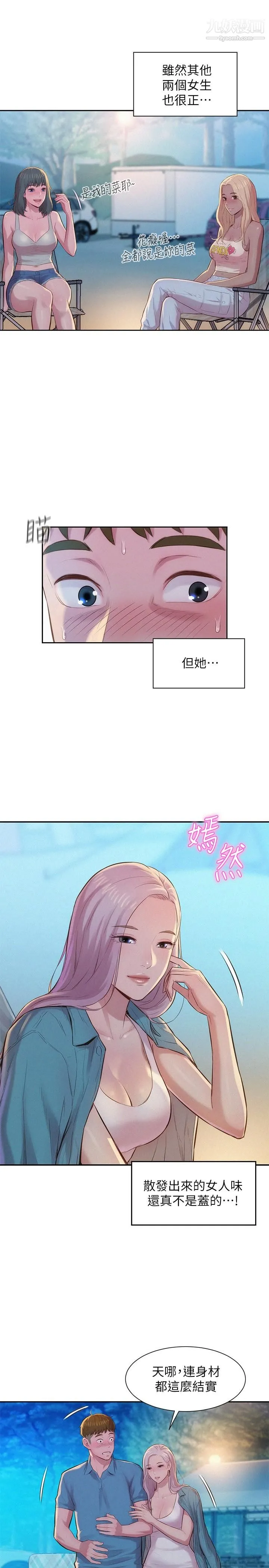 浪漫露营 第2话-你就这点能耐吗 第17页