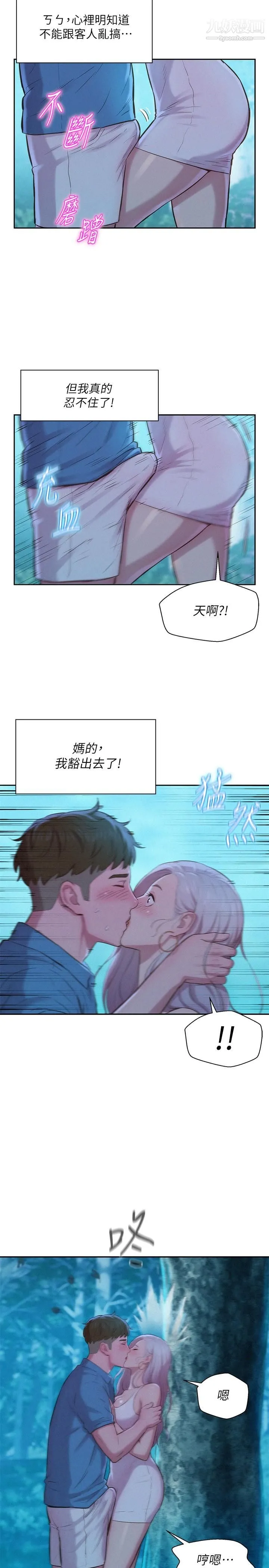 浪漫露营 第2话-你就这点能耐吗 第35页