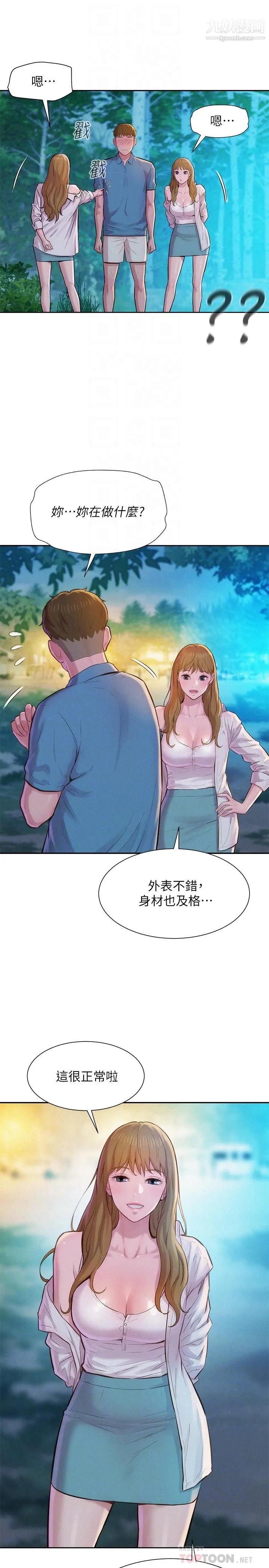 浪漫露营 第2话-你就这点能耐吗 第10页