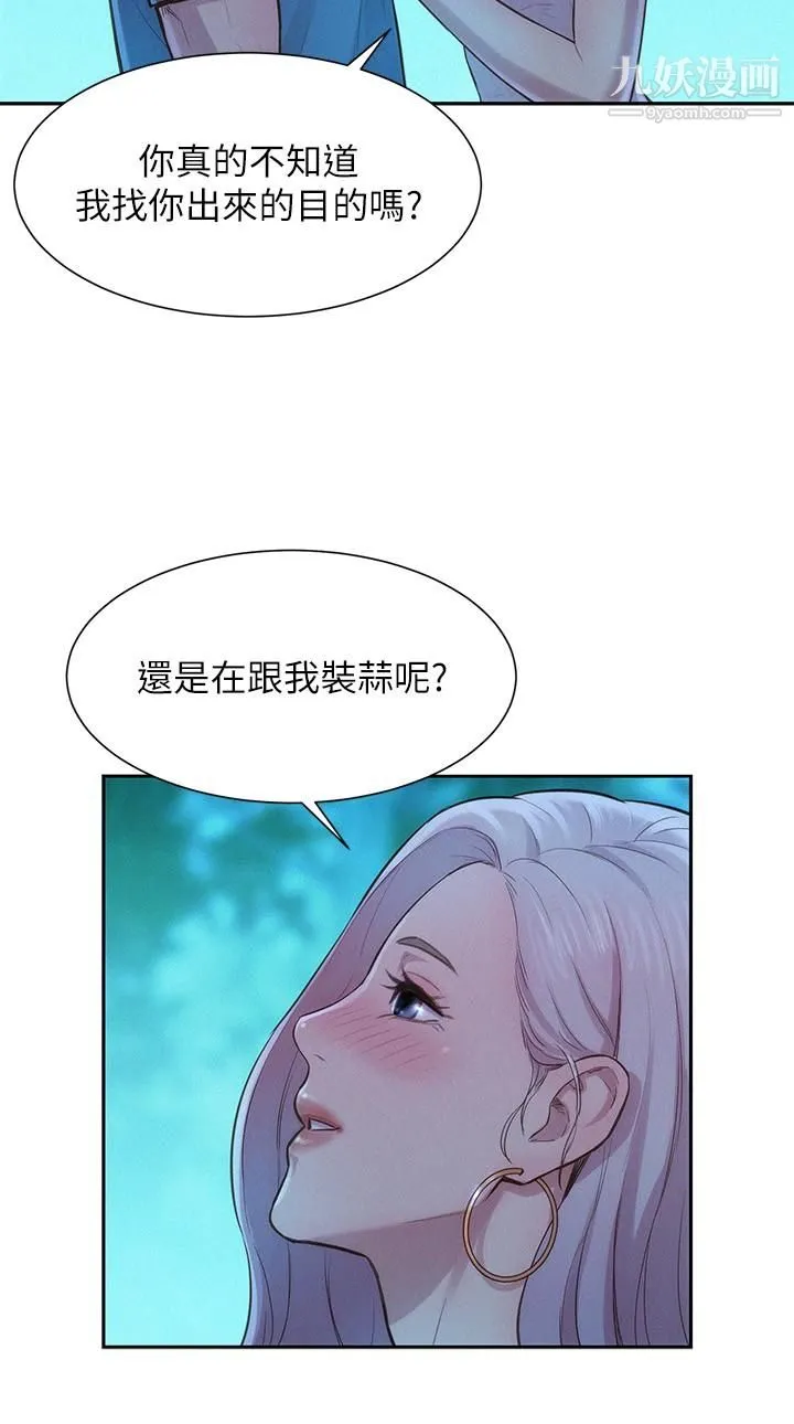 浪漫露营 第2话-你就这点能耐吗 第32页