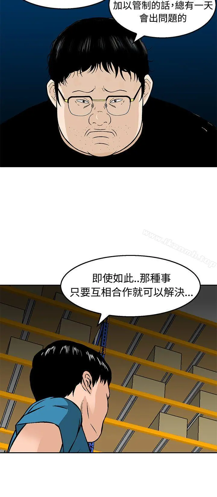 猪圈 第12话 第20页