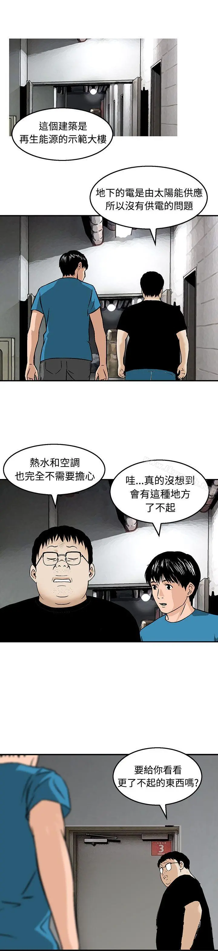 猪圈 第12话 第17页