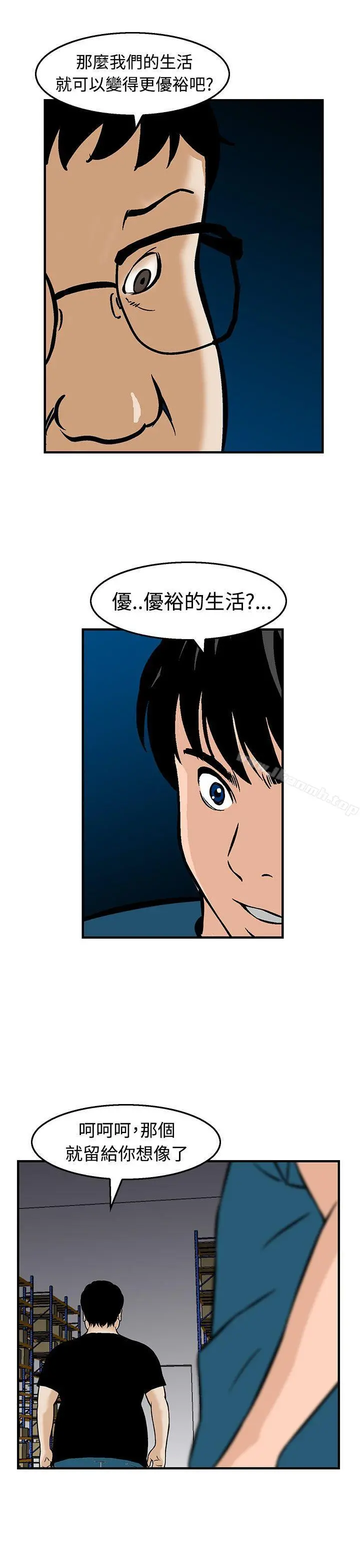 猪圈 第12话 第23页