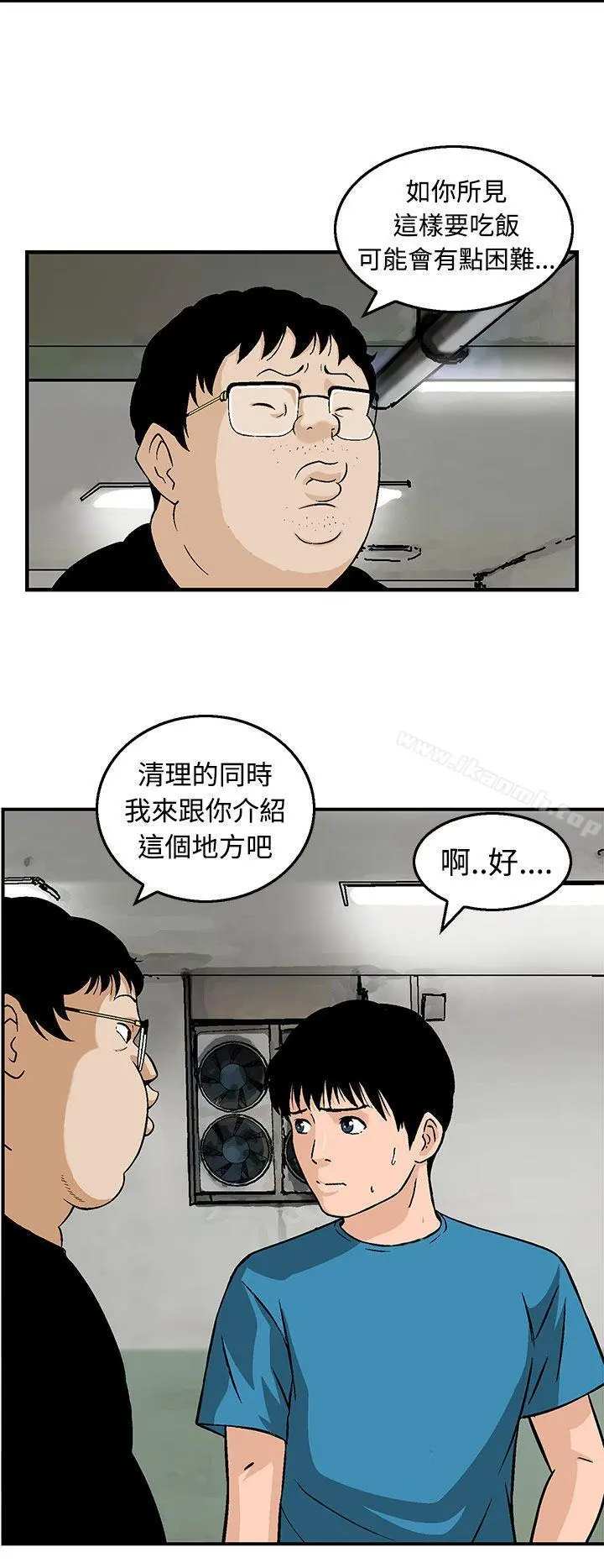 猪圈 第12话 第16页