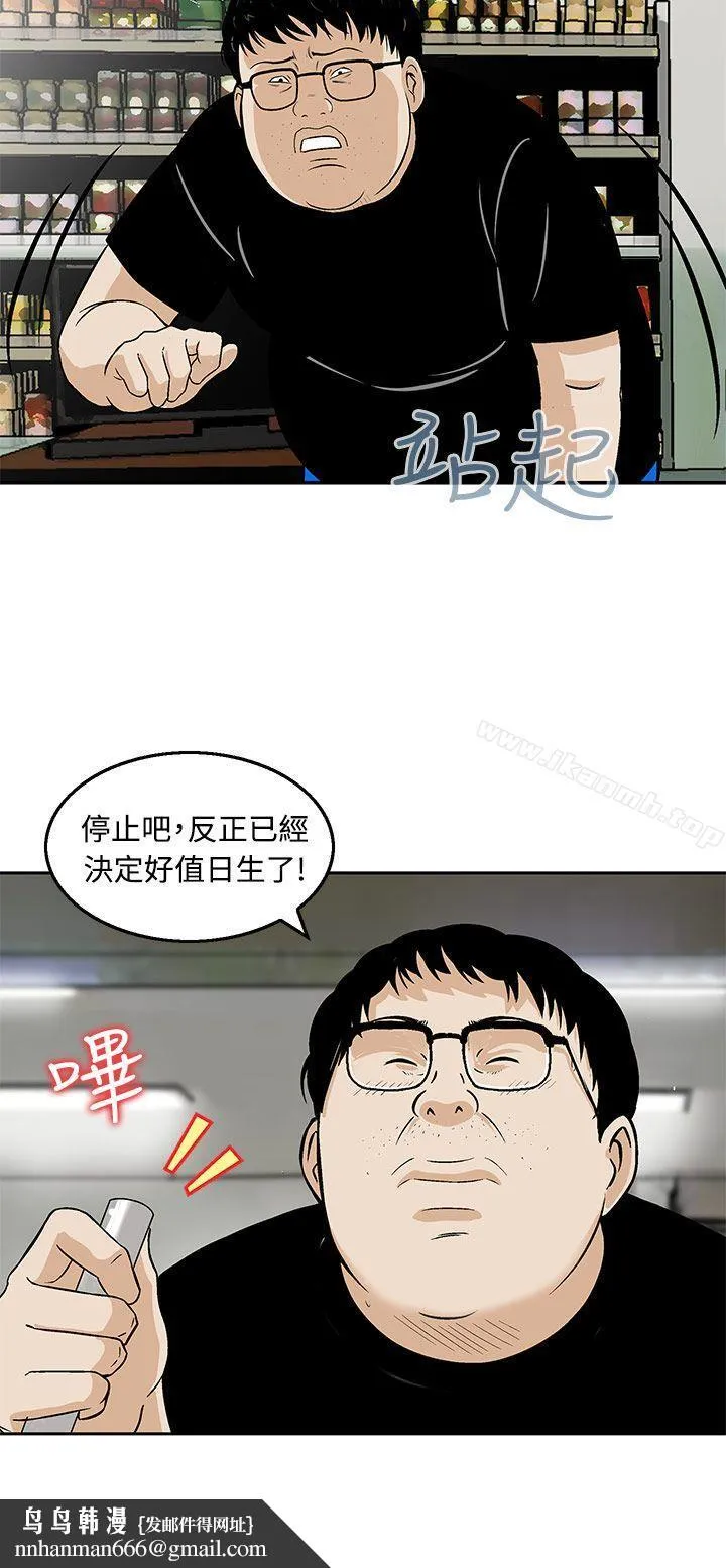 猪圈 第12话 第14页