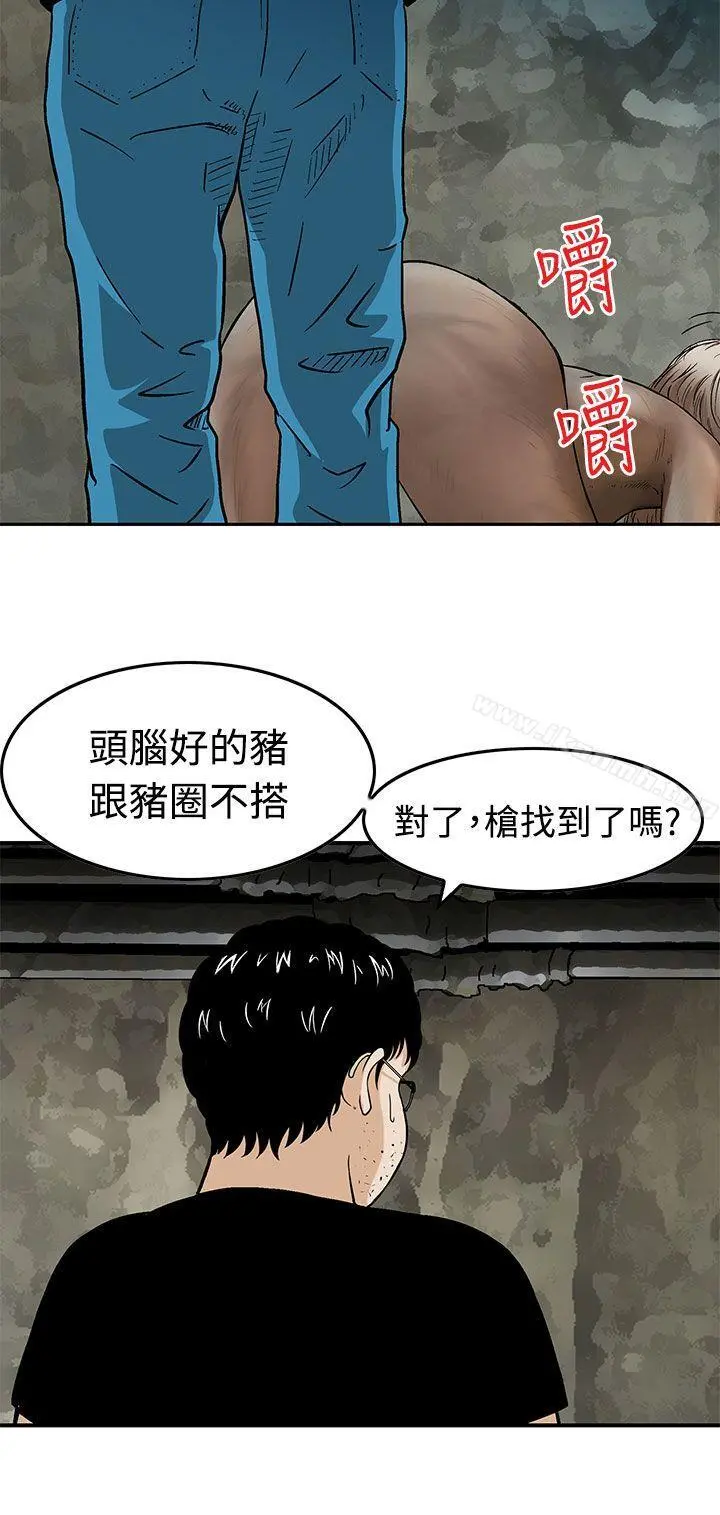 猪圈 第15话 第16页