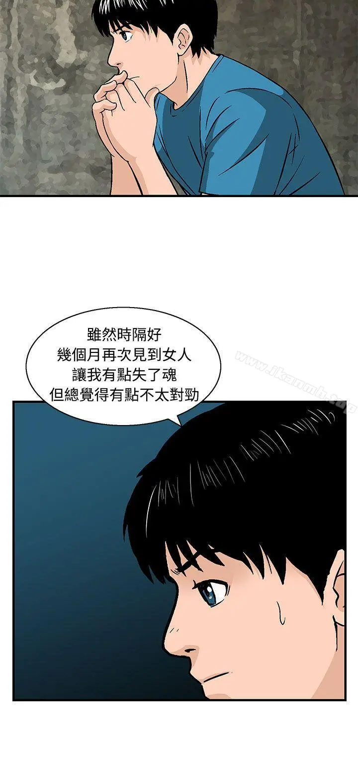 猪圈 第11话 第22页