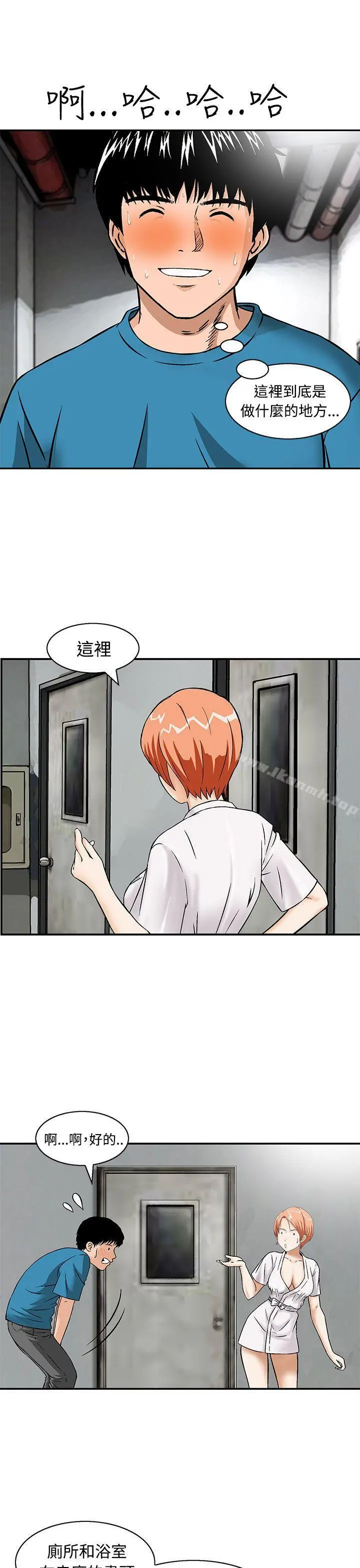 猪圈 第11话 第11页
