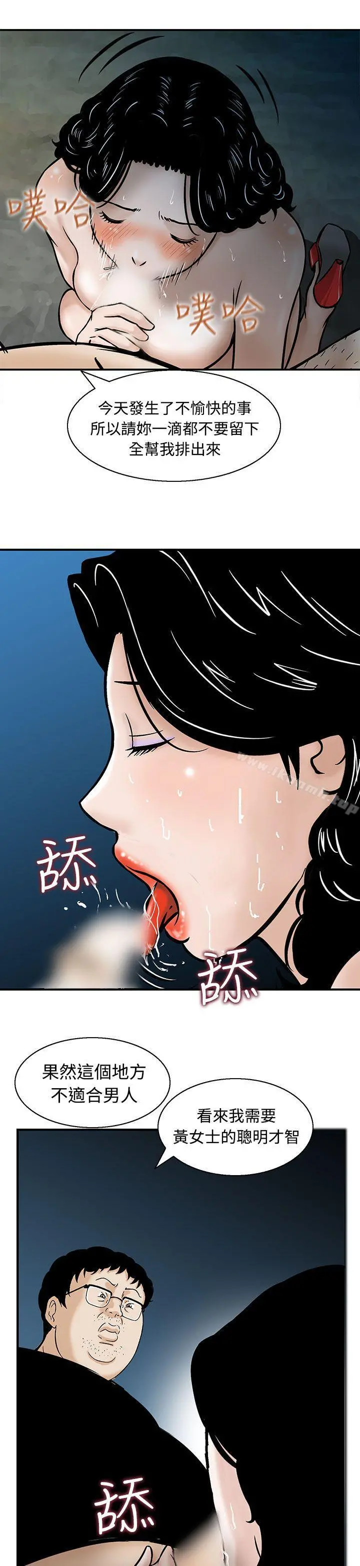 猪圈 第11话 第19页