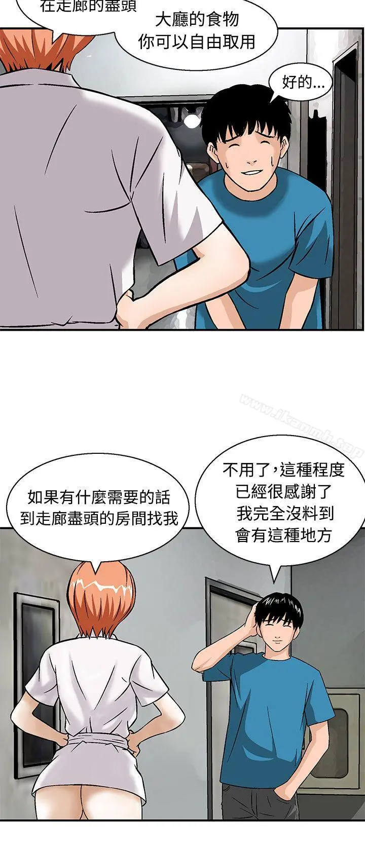 猪圈 第11话 第12页